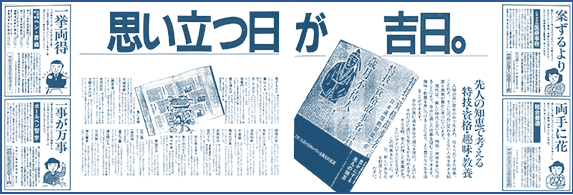 創業当時の新聞広告