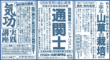 創業当時の新聞広告